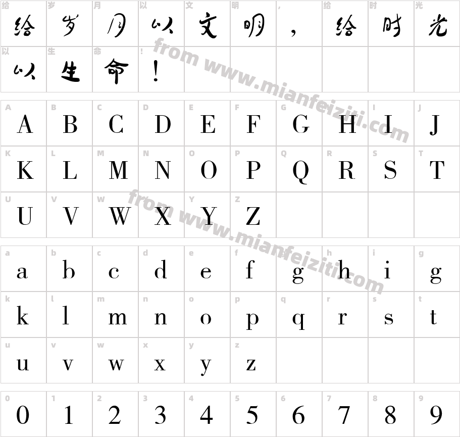 蔡云汉清叶书法字体字体字体映射图
