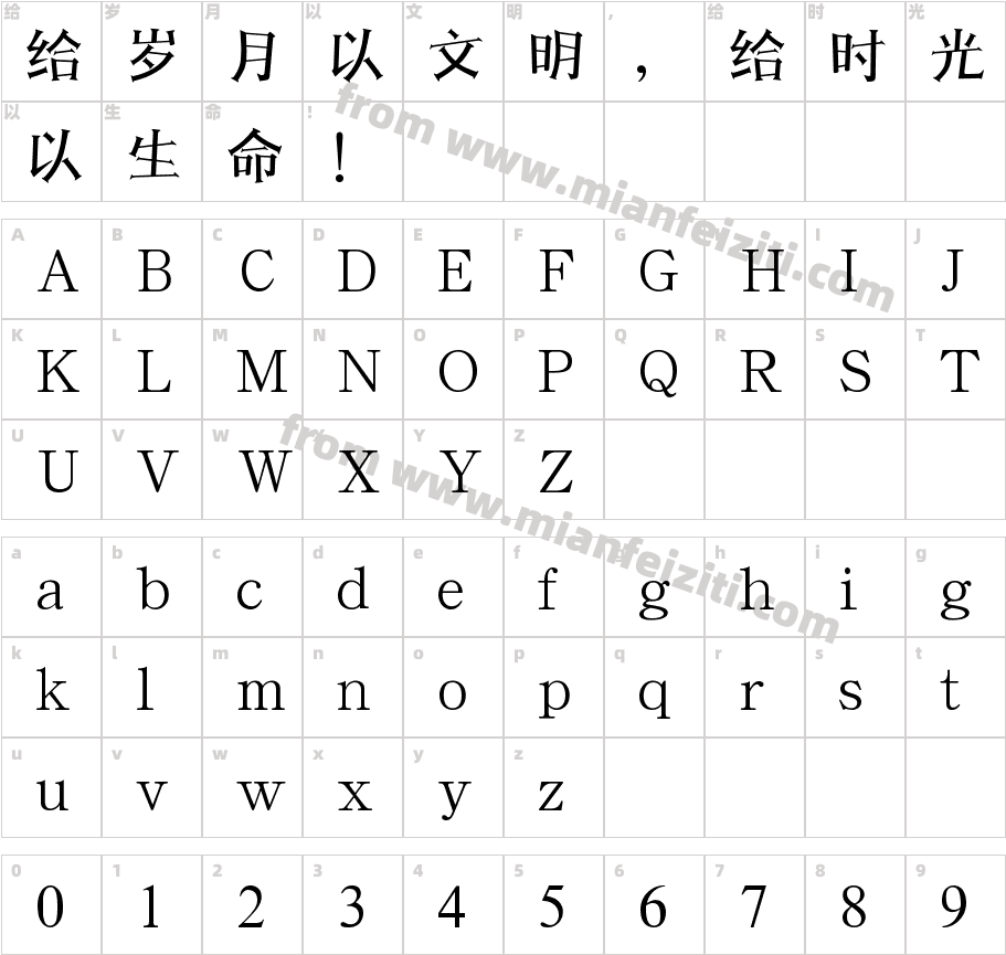 采蝶轩字体字体映射图
