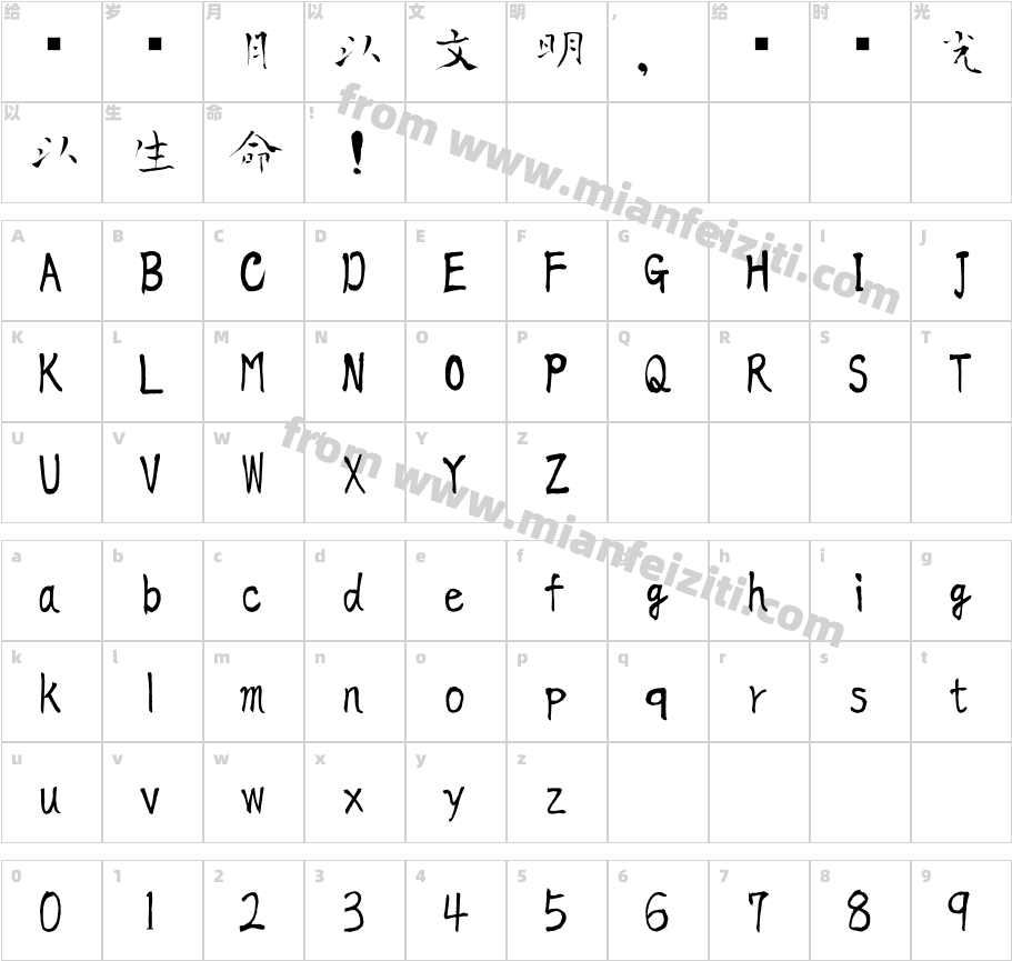 青柳疎石フォント字体字体映射图