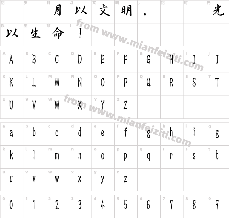 魚石行書字体字体映射图