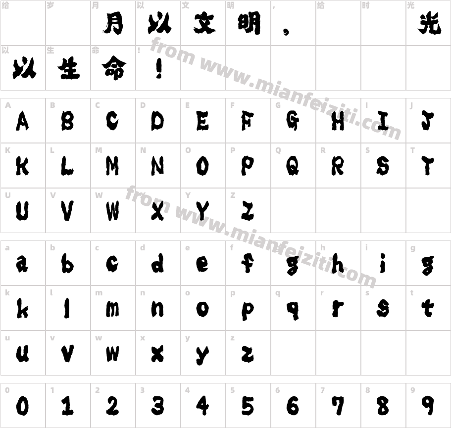 黄花菜字体字体映射图