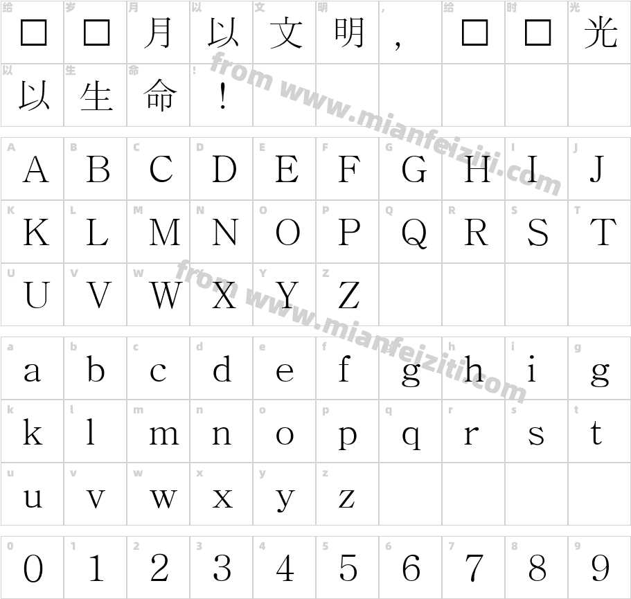batang字体字体映射图