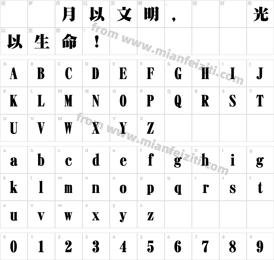 DFMinE1字体字体映射图