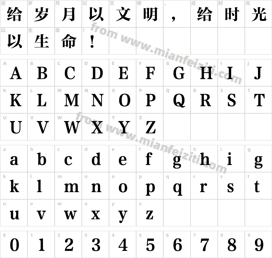 FZCYSK字体字体映射图