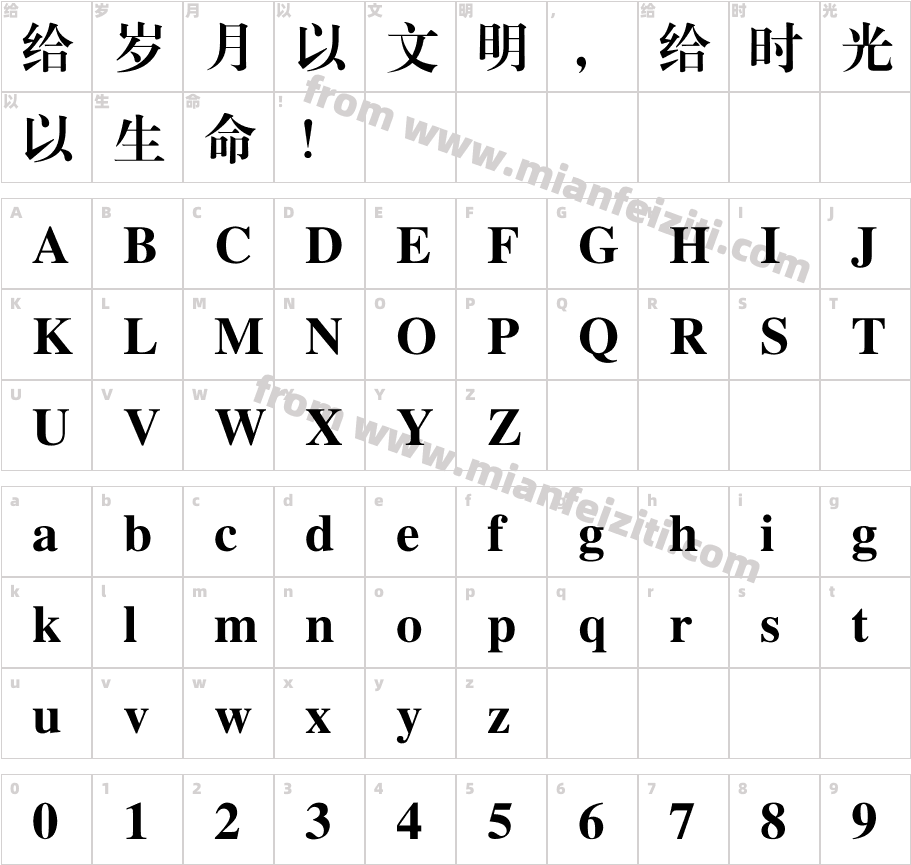 FZXiaoBiaoSong-B05S字体字体映射图