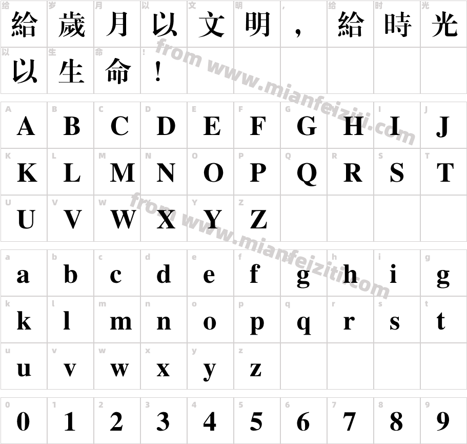FZXiaoBiaoSong-B05T字体字体映射图
