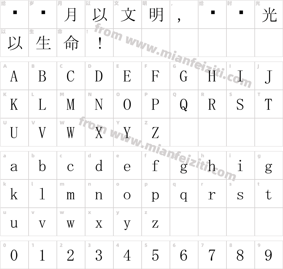 MS Mincho字体字体映射图