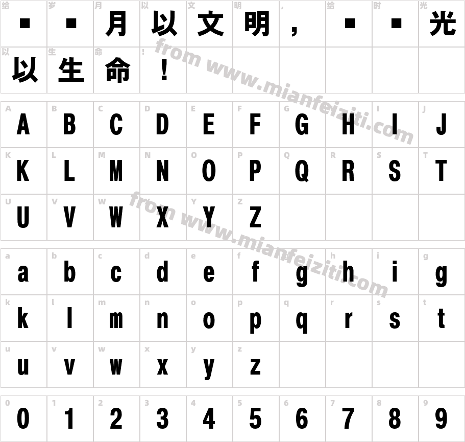 PMTイントゴ-EB字体字体映射图