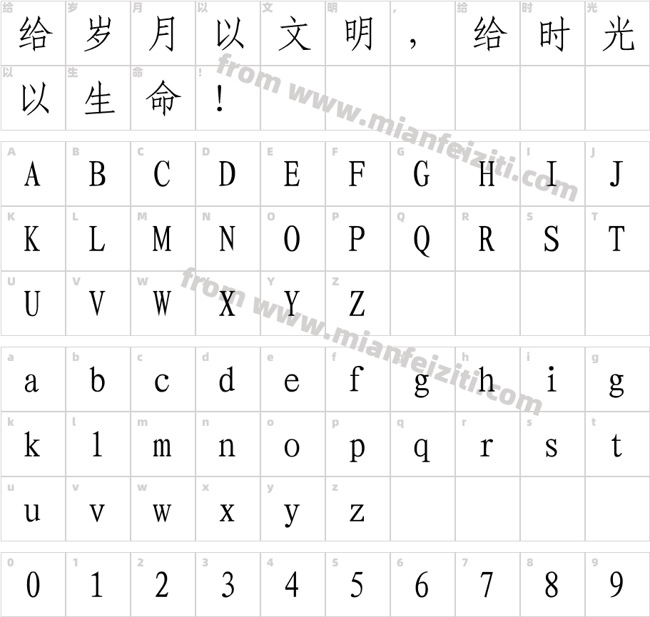 simfang0字体字体映射图
