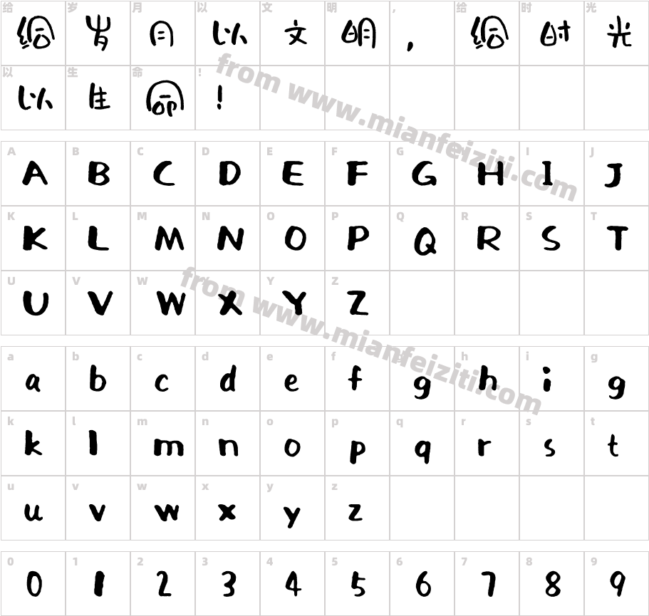 兰米团团体字体字体映射图