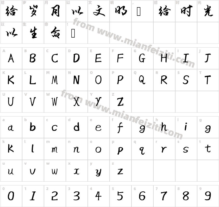 兰米广发体字体字体映射图