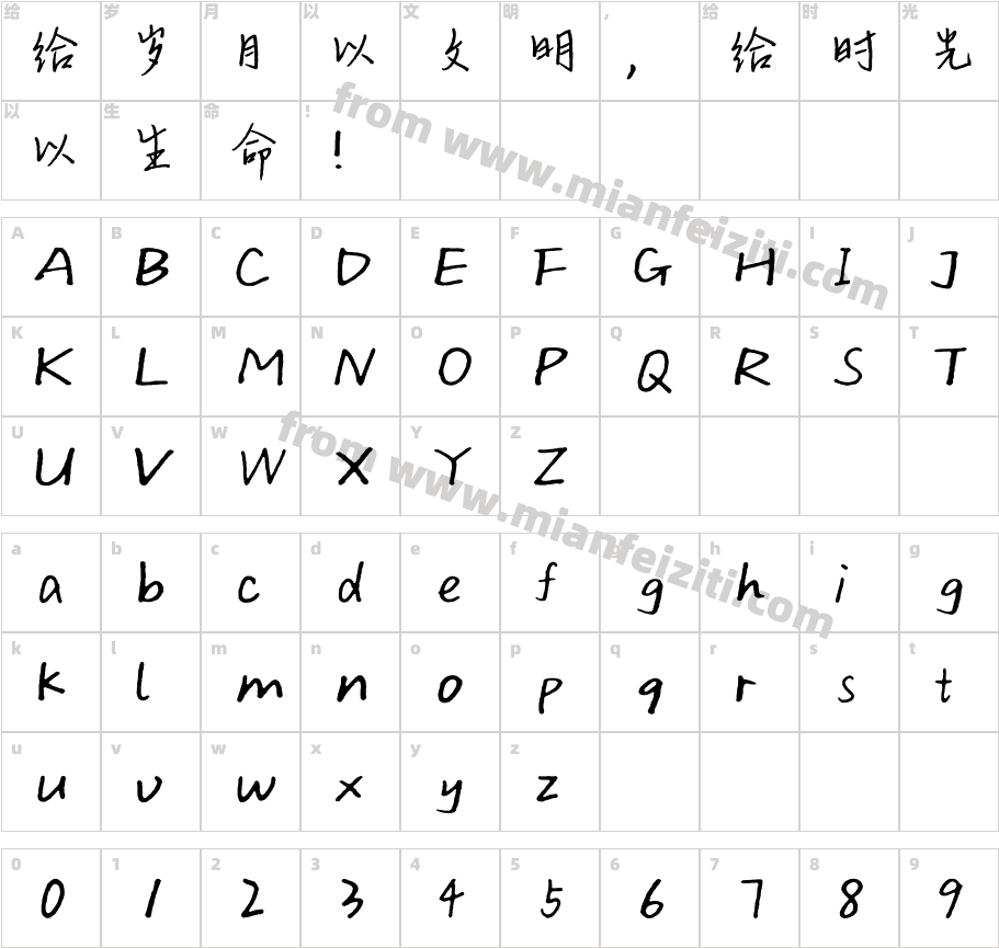 兰米素雅白字体字体映射图