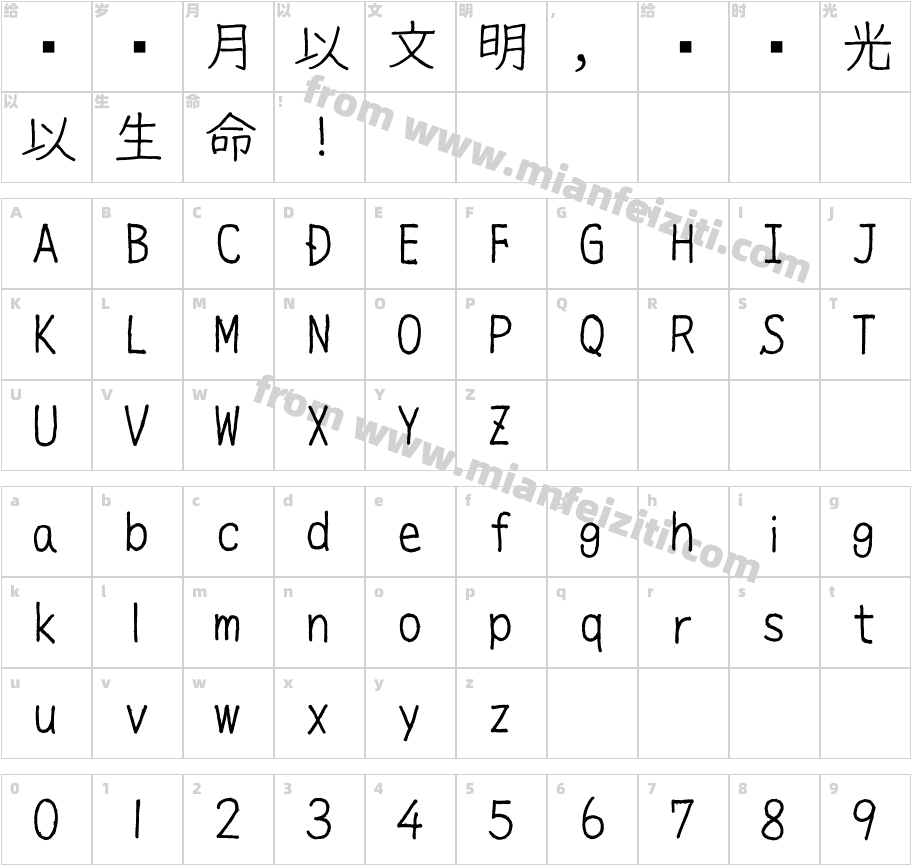 SanariFontH001字体字体映射图