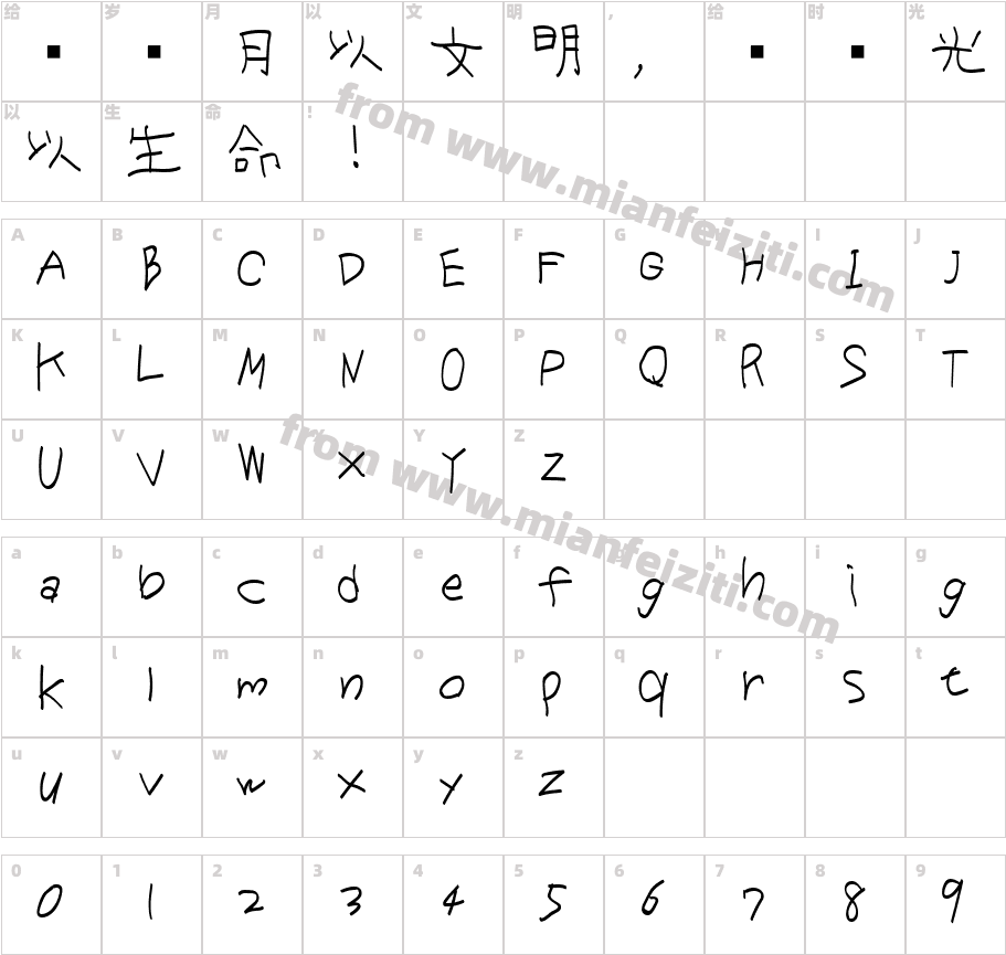 全児童フォント ペン教漢T字体字体映射图