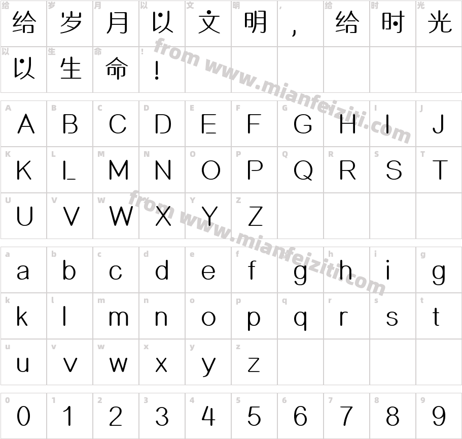 X-点黑字体字体映射图