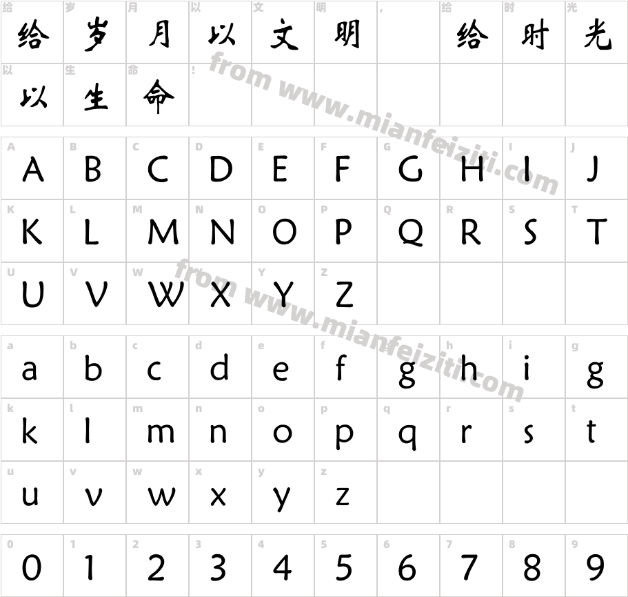 斑马新魏碑字体字体映射图