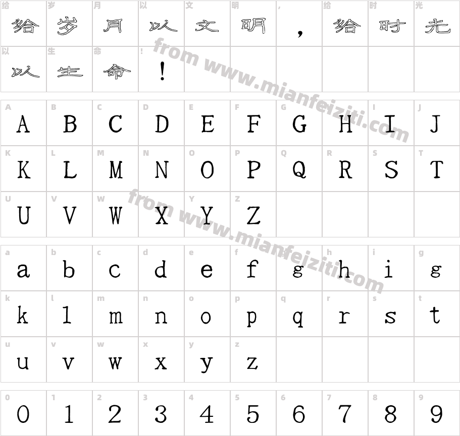 段宁硬笔镂空隶书字体字体映射图