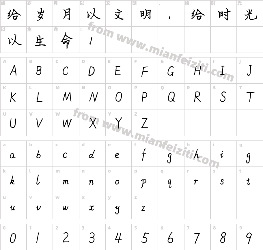 米开柔情物语字体字体映射图