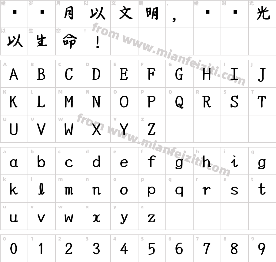 YOzKB字体字体映射图