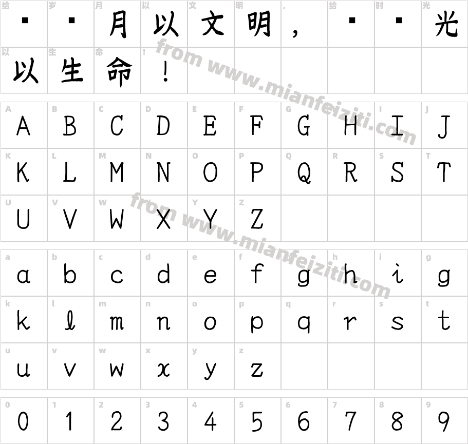 YOzM90字体字体映射图