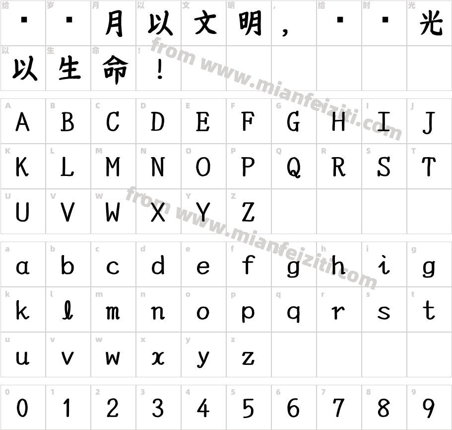 YOzMB90字体字体映射图