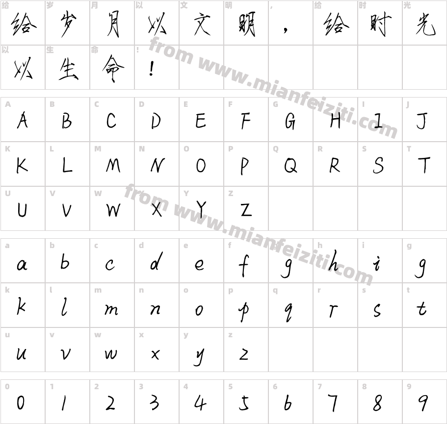 米开瘦金行书字体字体映射图
