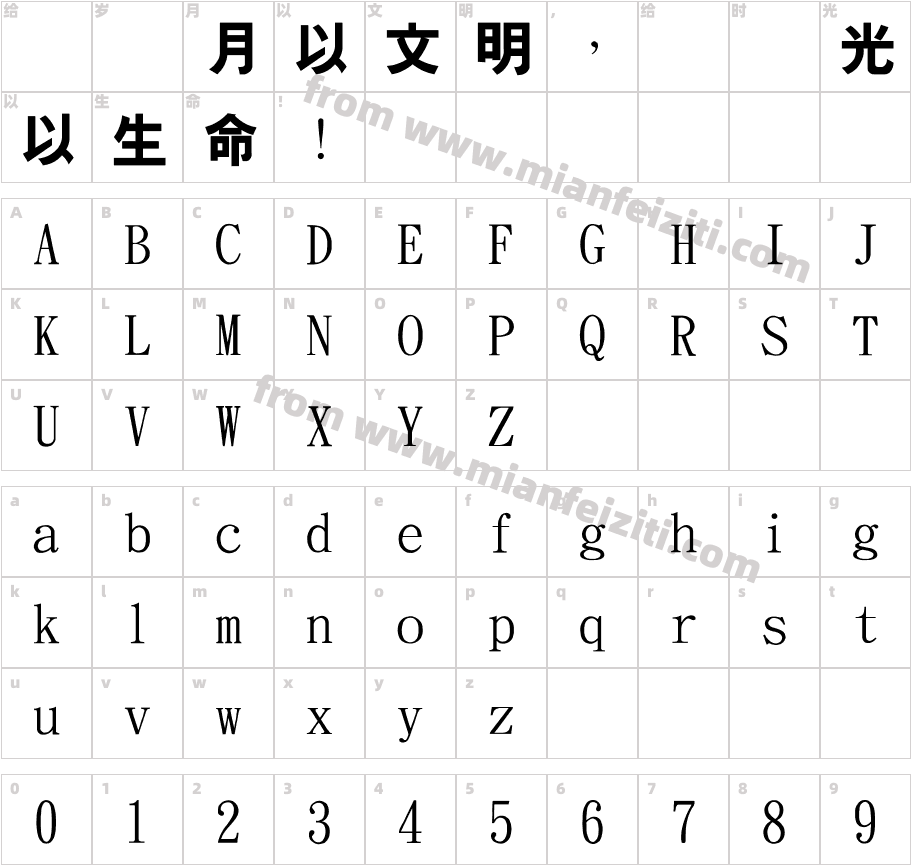 金梅简体特黑国际码字体字体映射图