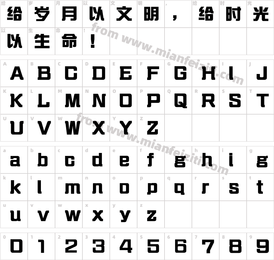 安托综艺 12.0字体字体映射图