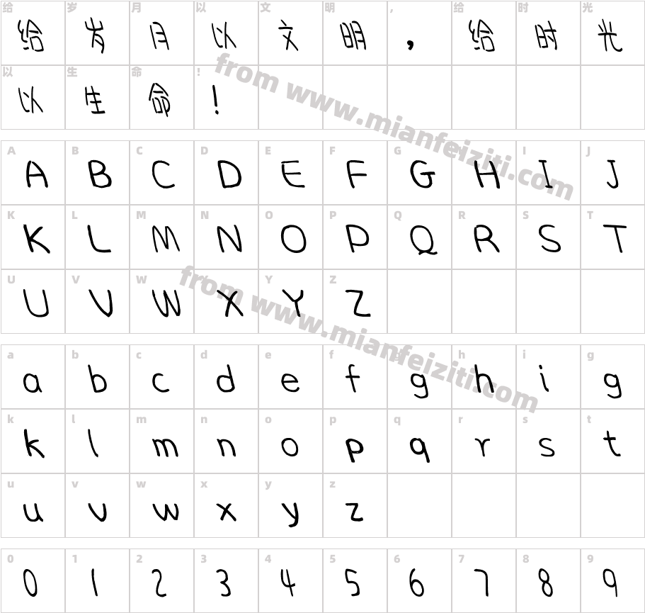 蝉羽青城在右字体字体映射图