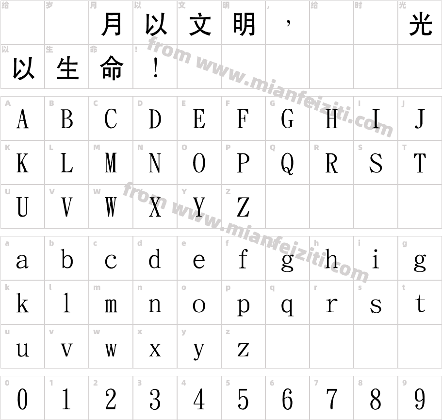 金梅简体中黑国际码字体字体映射图