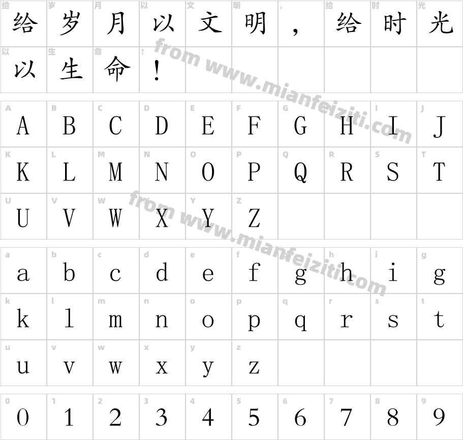 金梅新中楷全字体字体字体映射图