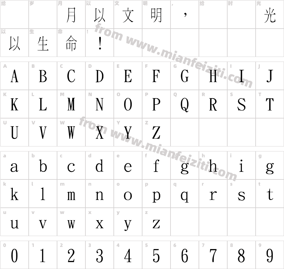 金梅细明原体国际码字体字体映射图