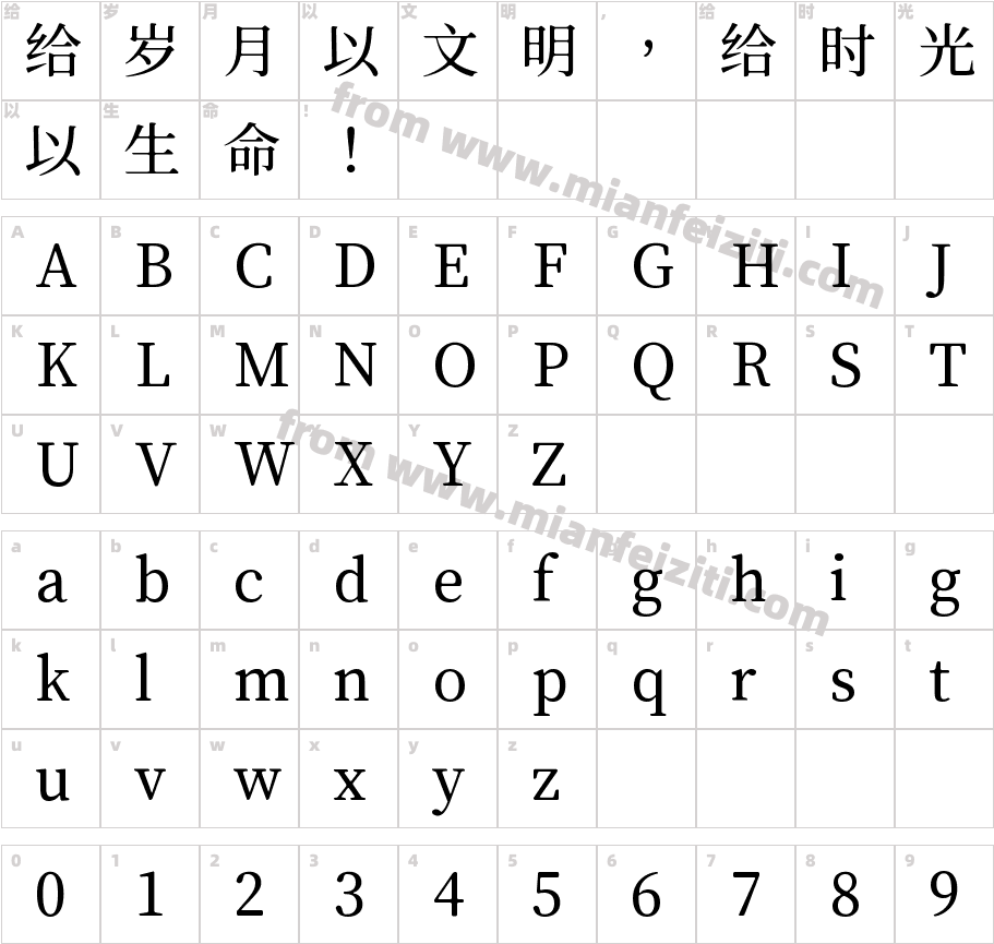 狮尾B2宋朝-Medium字体字体映射图