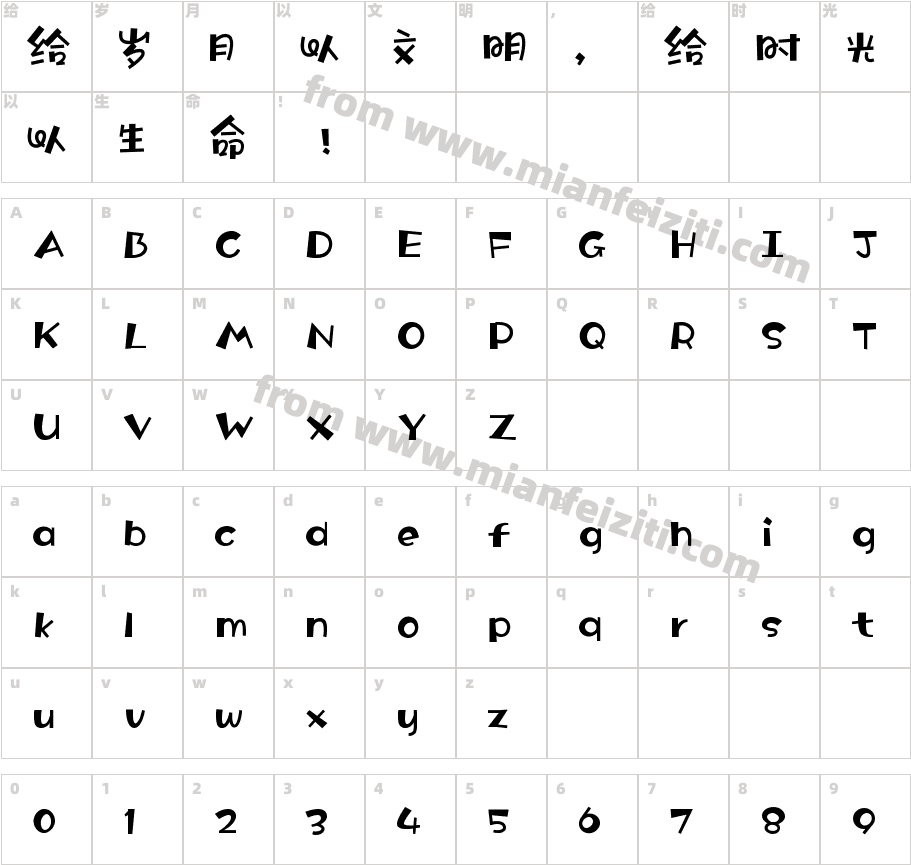 Aa圆式物语 (非商业使用)字体字体映射图