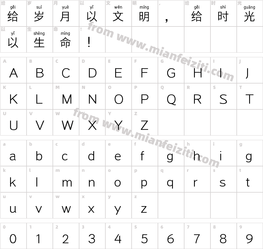 Aa小小黑拼音 (非商业使用)字体字体映射图