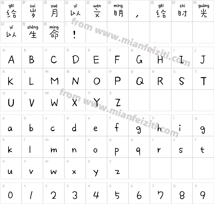 Aa湾湾拼音体 (非商业使用)字体字体映射图