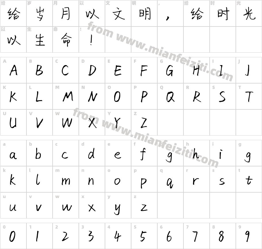 Aa软萌甜心 (非商业使用)字体字体映射图