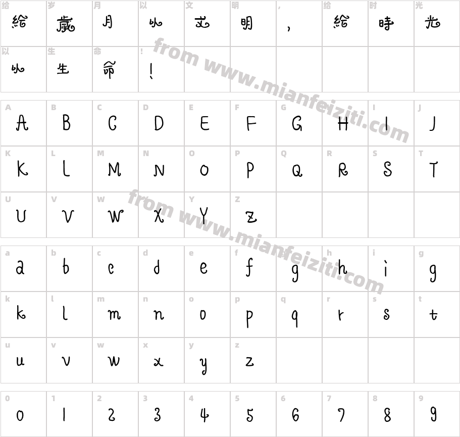 造字工房丁丁手绘 G1v1 常规体字体字体映射图