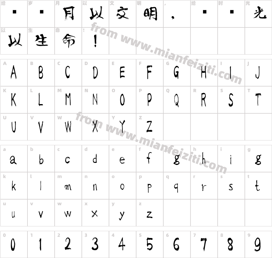 AjiwaiPro字体字体映射图