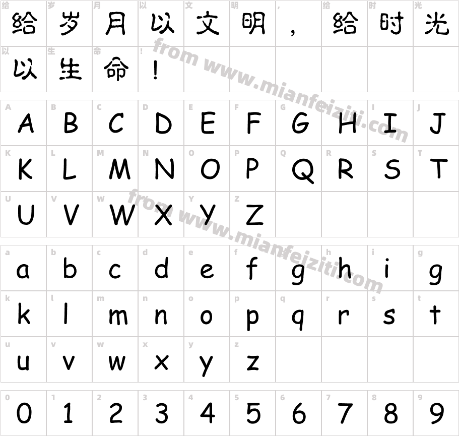 雅圆古印字体字体映射图