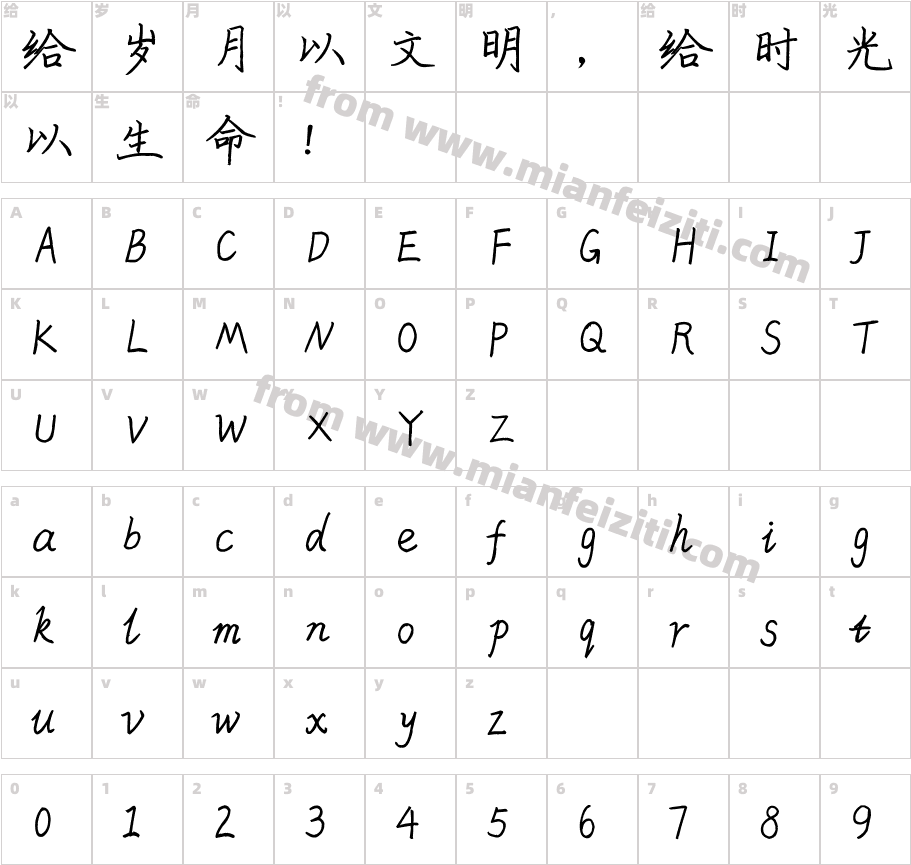 米开天涯楷书体字体字体映射图