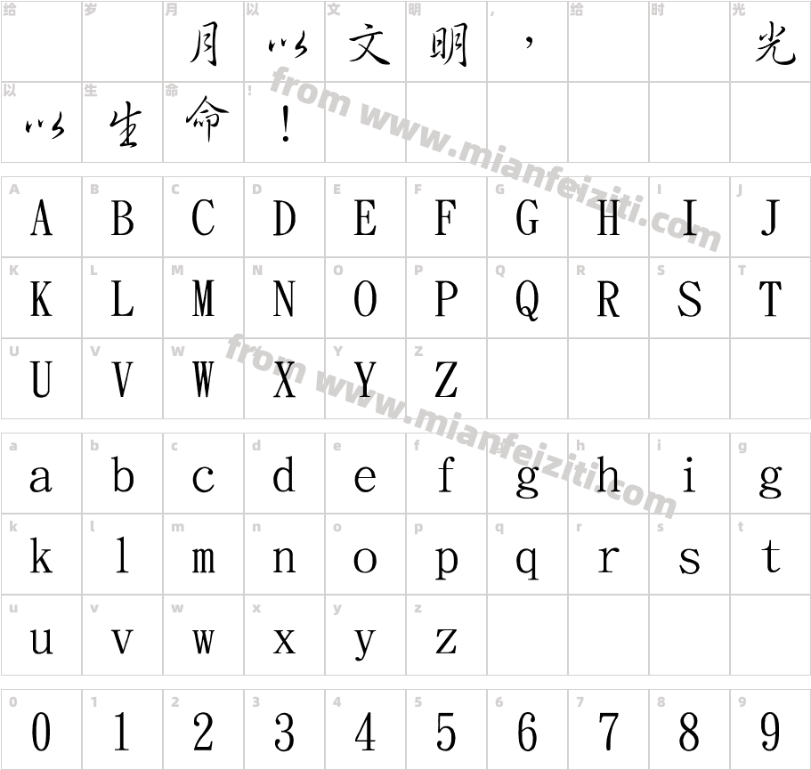 金梅简体行书国际码字体字体映射图