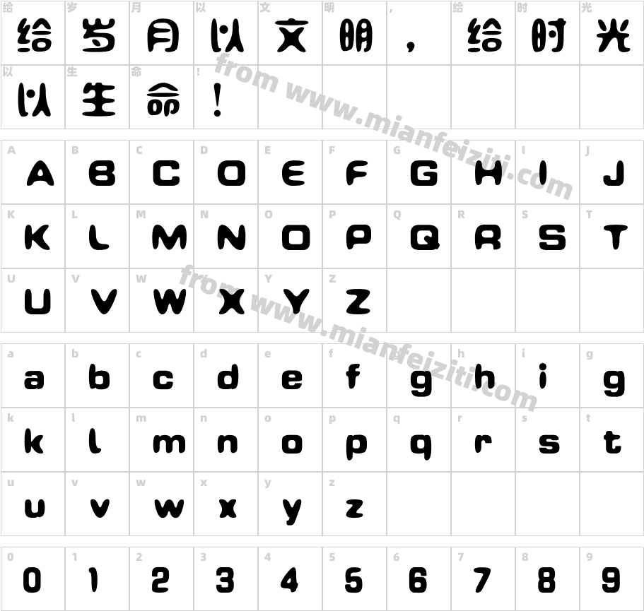 苏新诗卵石体字体字体映射图