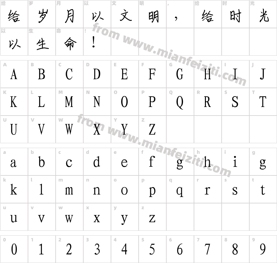 免费商用手书体字体字体映射图