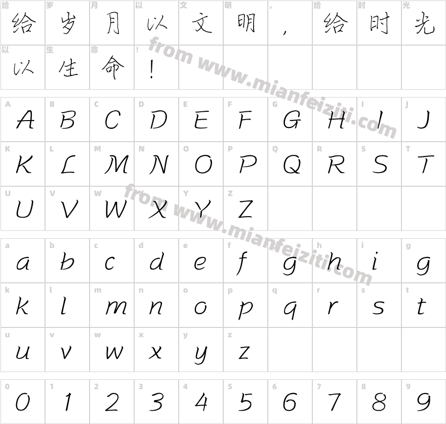 北风钢笔楷书字体字体映射图