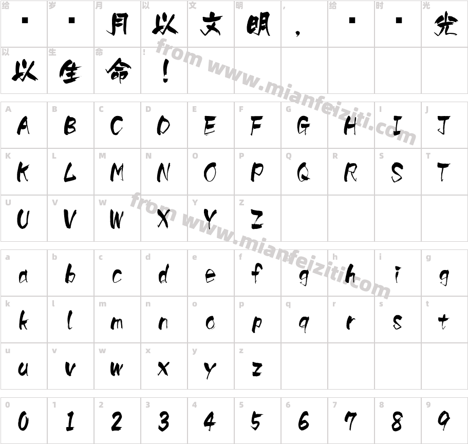 飛白体字体字体映射图