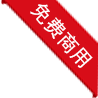 该字体可免费用于商业用途 该字体可免费用于商业用途