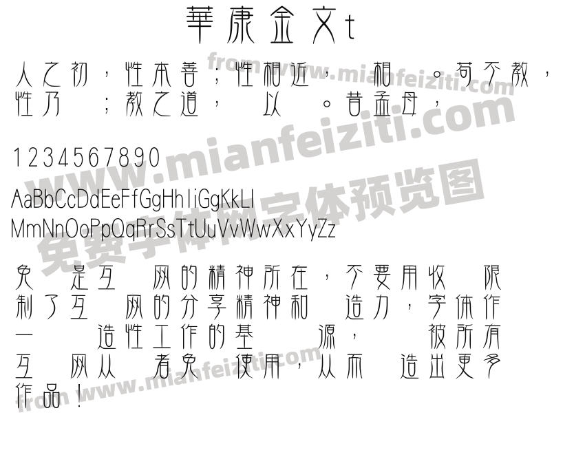华康金文t字体免费下载-华康金文tregular在线预览-华康金文体version