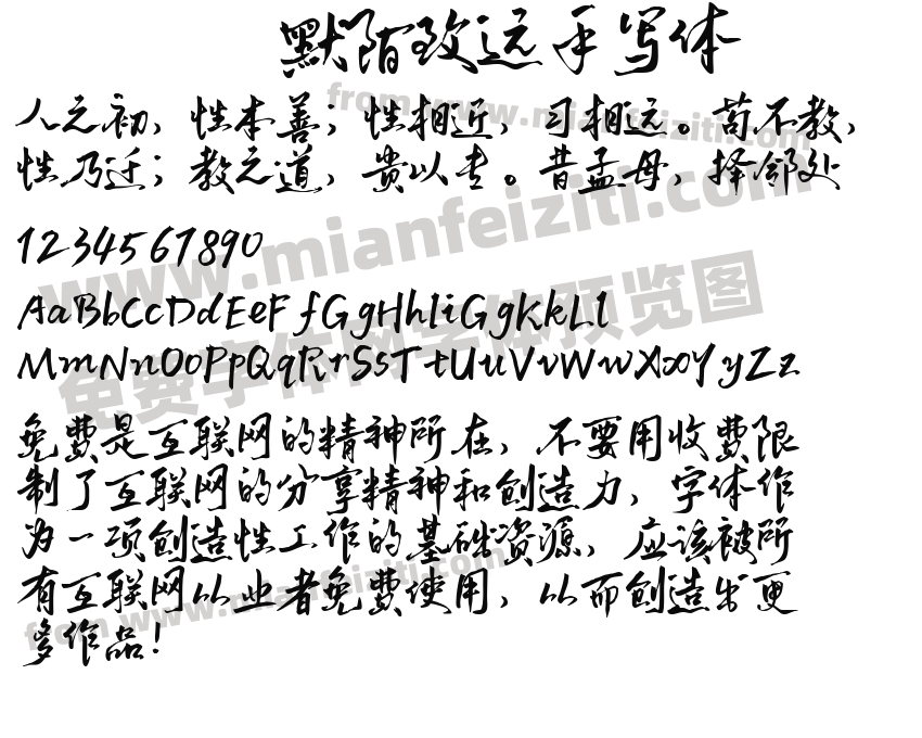 免费下载-默陌致远手写体regular在线预览和转换生成器-免费字体网