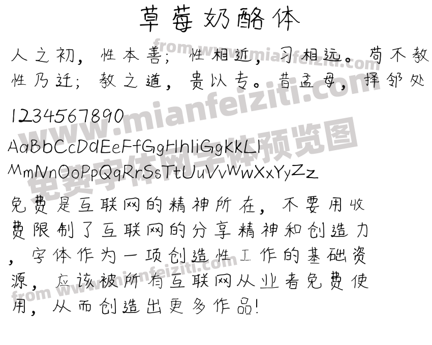 草莓奶酪体字体预览